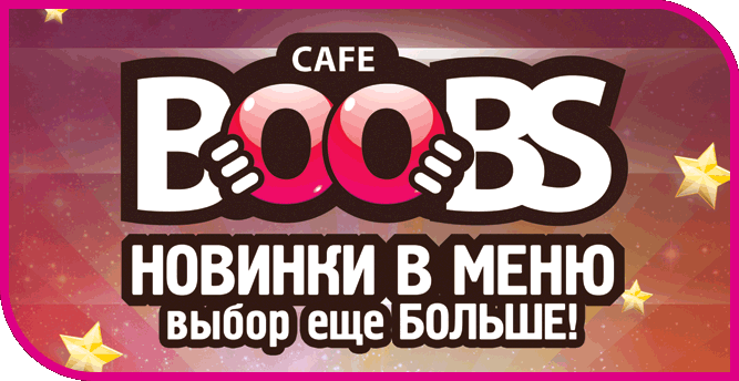 фотоснимок интерьера Кафе BOOBS на 80 номеров Краснодара