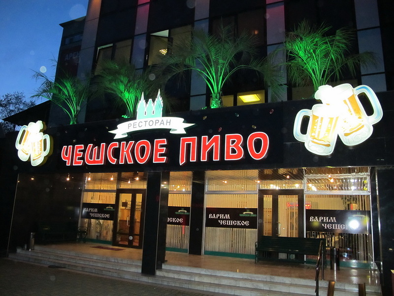 фотоснимок помещения Рестораны Чешское пиво  Краснодара
